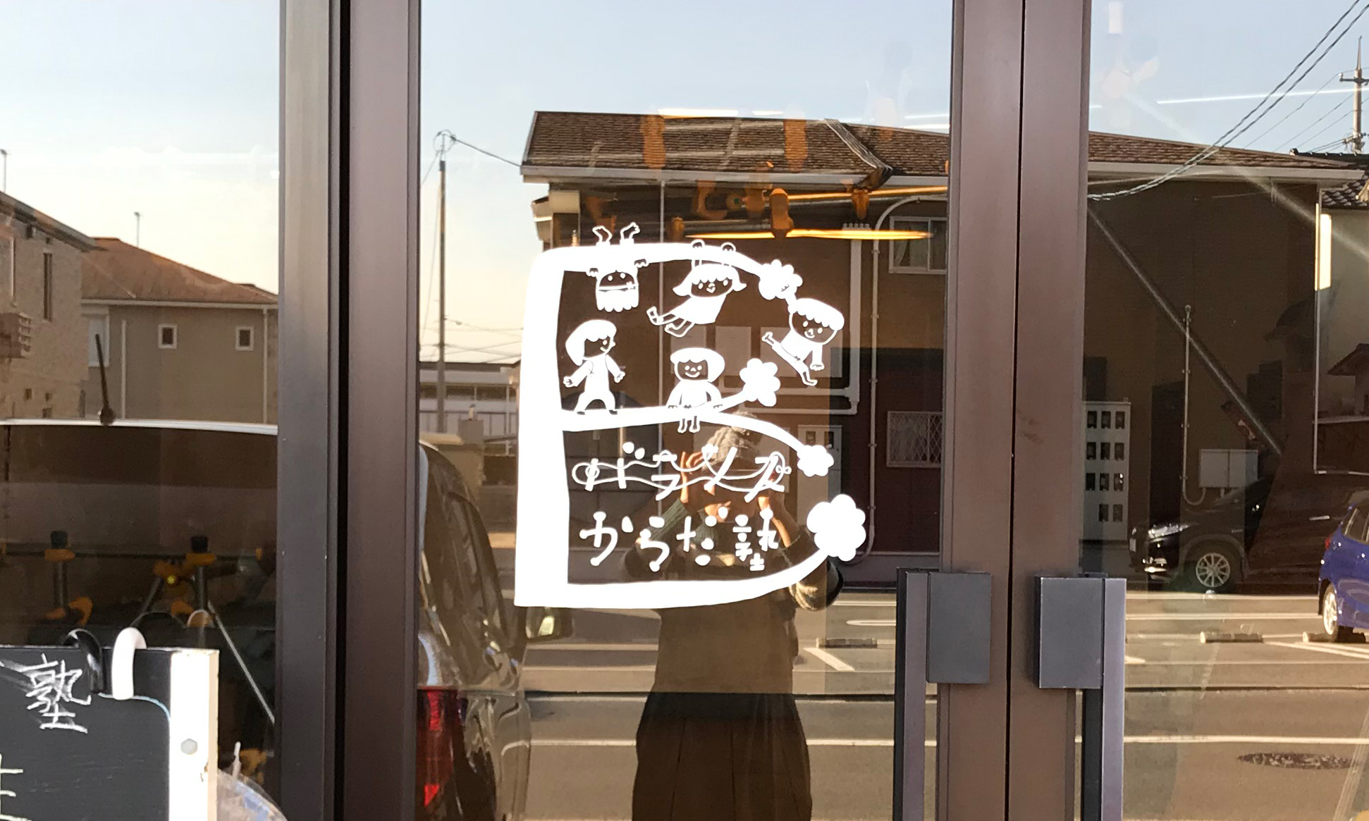 初仕事 サインペインティング In Yasuta 広島のデザイン事務所 ロバ企画室 デザインで たのしく あったかく